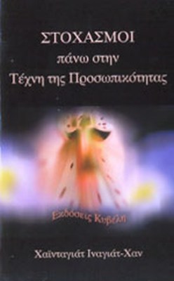 τεχνη