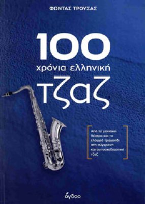 τζαζ