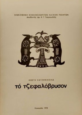 τζεφαλο