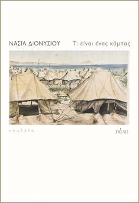 τι-ειναι