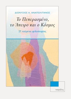 το-απειρο