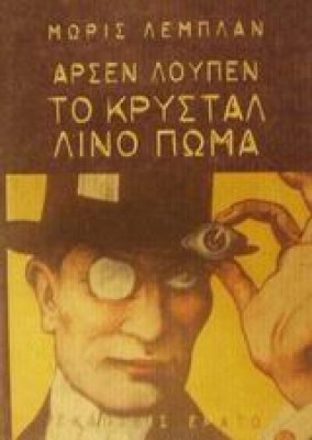 το-κρυσταλλινο-πωμα