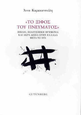 το-ξιφοσ