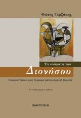 το-ονομα