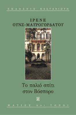το-παλιο-σπιτι