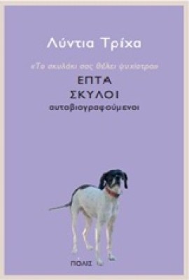 το-σκυλακι