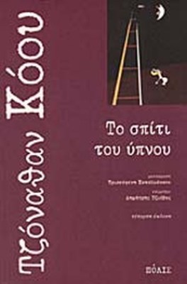 το-σπιτι
