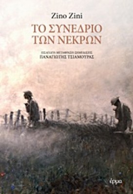 το-συνεδριο