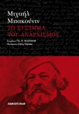 το-συστημα