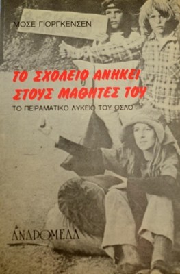 το-σχολειο