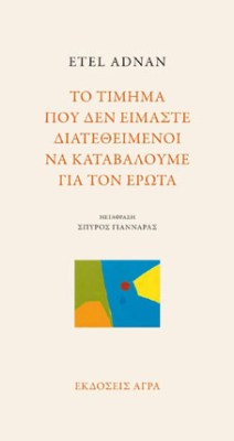 το-τιμημα