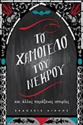το-χαμογελο