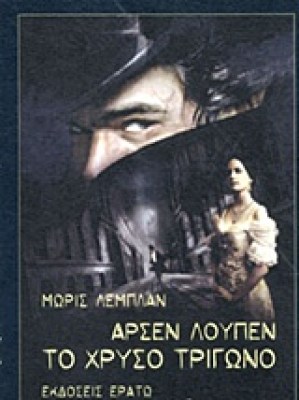 το-χρυσο-τριγωνο