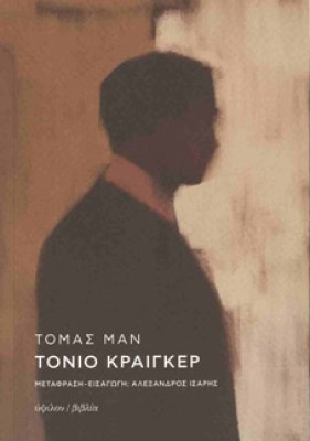 τονιο