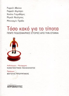 τοσο-κακο