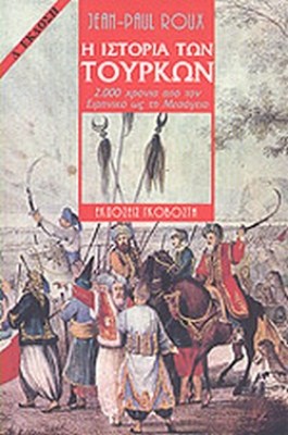 τουρκοι3