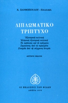 τρυπτιχο