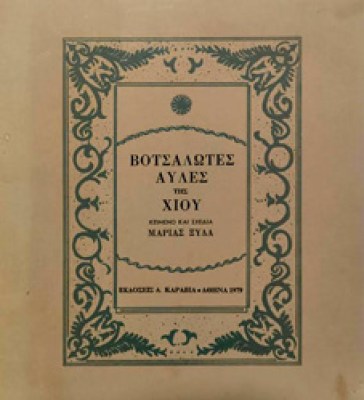τσ-βοτσαλωτεσ