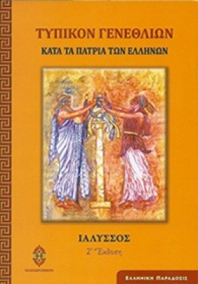τυπικον