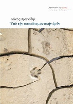υπο
