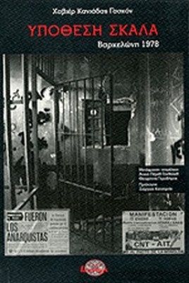 υποθεση-σκαλα