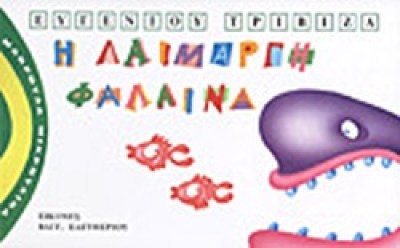 φαλαινα9