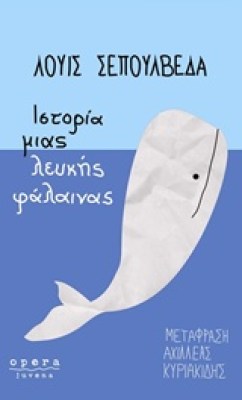 φαλαινα