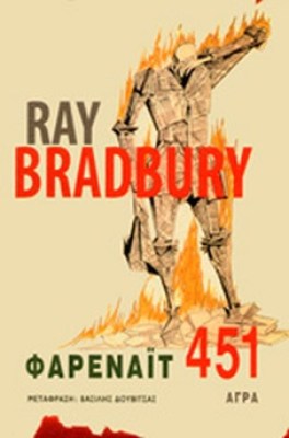 φαρ-451