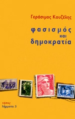 φασισμοσ