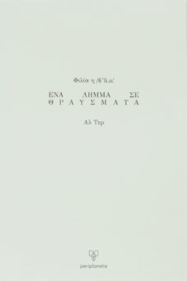 φιλια_cover_small-2