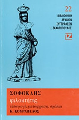 φιλοκτητησ