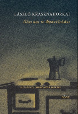 φραντζολακι