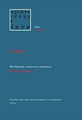 φυσικα