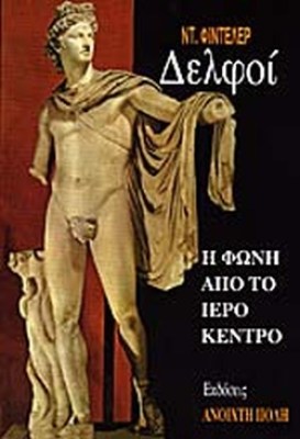 φωνη