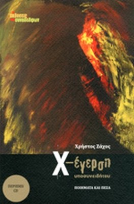 χ-εργεση