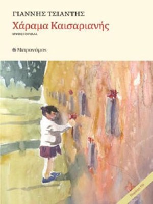 χαραμα