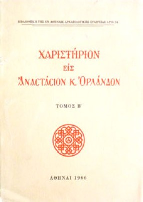 χαριστηριον5