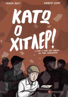 χιτλερ