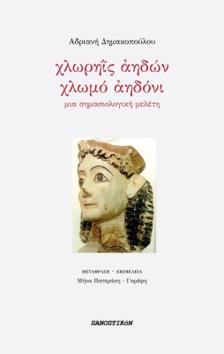 χλωρηισ