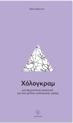χολογκραμ