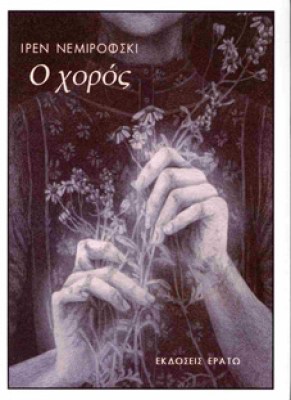 χοροσ