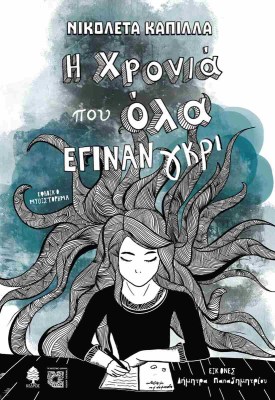 χρονια