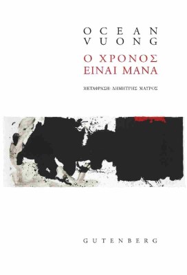 χρονοσ