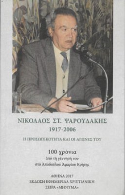 ψαρουδακησ1-768x1193