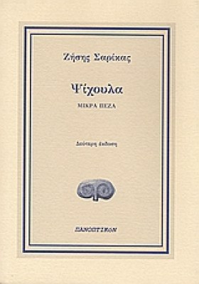 ψιχουλα