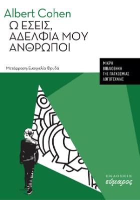 ω-εσεισ