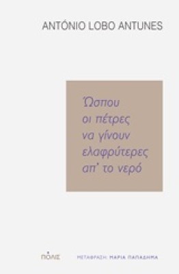 ωσπου